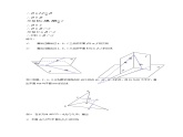 数学：14.1《平面及其基本性质》教案（4）（沪教版高中三年级 第一学期）课件PPT