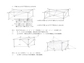 数学：14.1《平面及其基本性质》教案（4）（沪教版高中三年级 第一学期）课件PPT