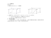 数学：14.1《平面及其基本性质》教案（4）（沪教版高中三年级 第一学期）课件PPT