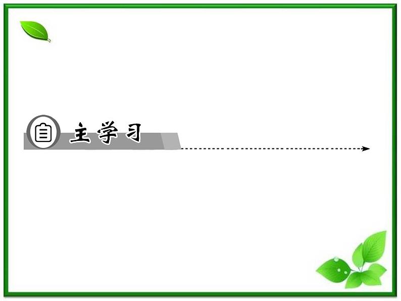 2013-2014学年高中数学苏教版必修2同步辅导与检测：1.3.1空间几何体的表面积课件PPT第4页