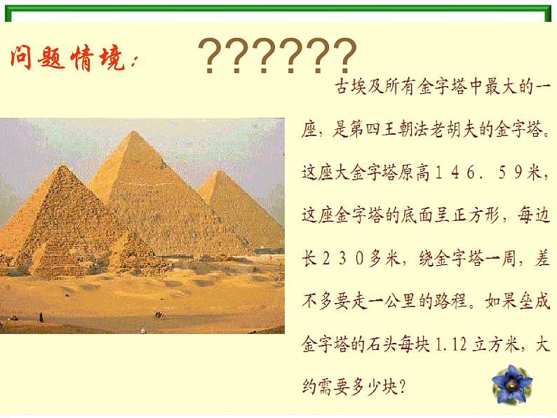 《空间几何体的表面积和体积》课件3（18张PPT）（苏教版必修2）02