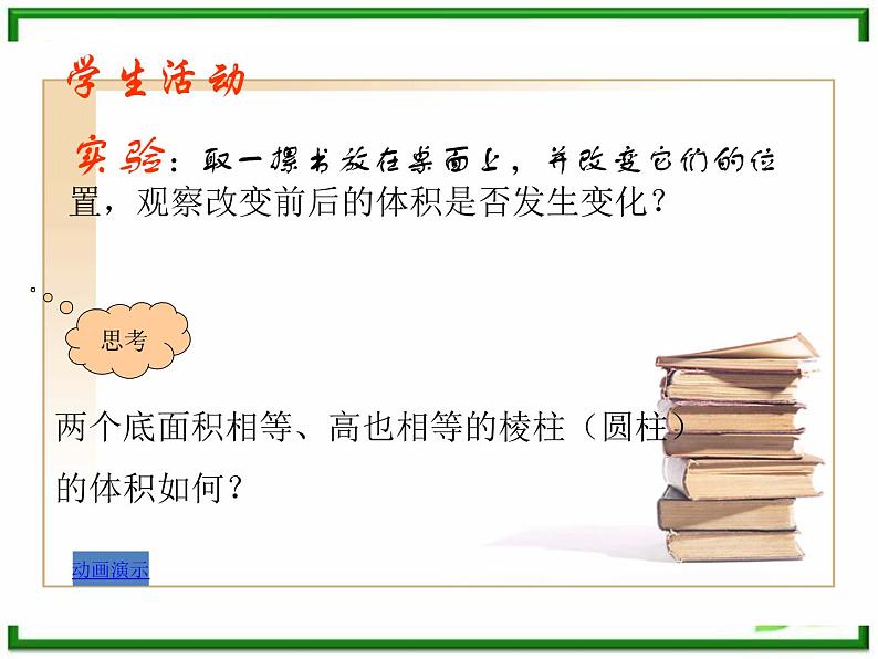 《空间几何体的表面积和体积》课件3（18张PPT）（苏教版必修2）05