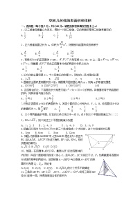 人教版新课标A必修21.3 空间几何体的表面积与体积随堂练习题