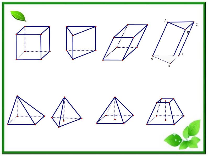 数学：1.3《空间几何体的表面积和面积》课件二（苏教版必修2）第2页