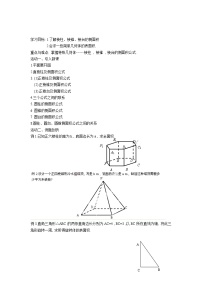 沪教版高中三年级  第一学期15.4几何体的表面积学案设计