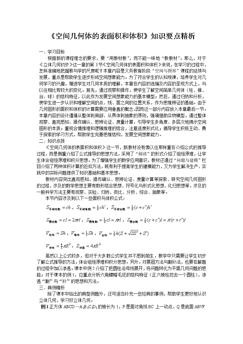 《空间几何体的表面积与体积》学案4（苏教版必修2）01