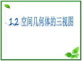 数学：1.3《空间几何体的表面积和面积》课件三（苏教版必修2）