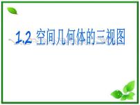 高中数学沪教版高中三年级  第一学期15.4几何体的表面积背景图ppt课件