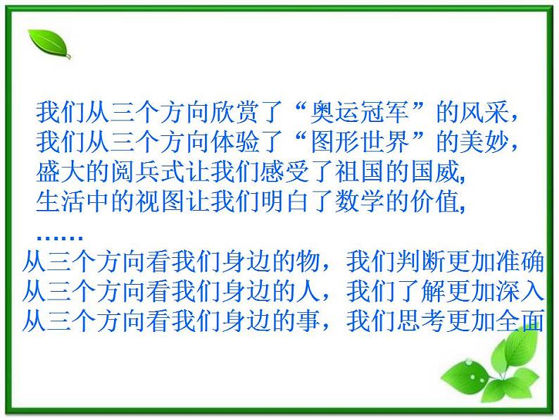 数学：1.3《空间几何体的表面积和面积》课件三（苏教版必修2）第7页