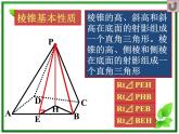 《空间几何体的表面积和体积》课件2（25张PPT）（苏教版必修2）