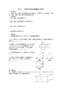 高中数学人教版新课标A必修21.3 空间几何体的表面积与体积学案