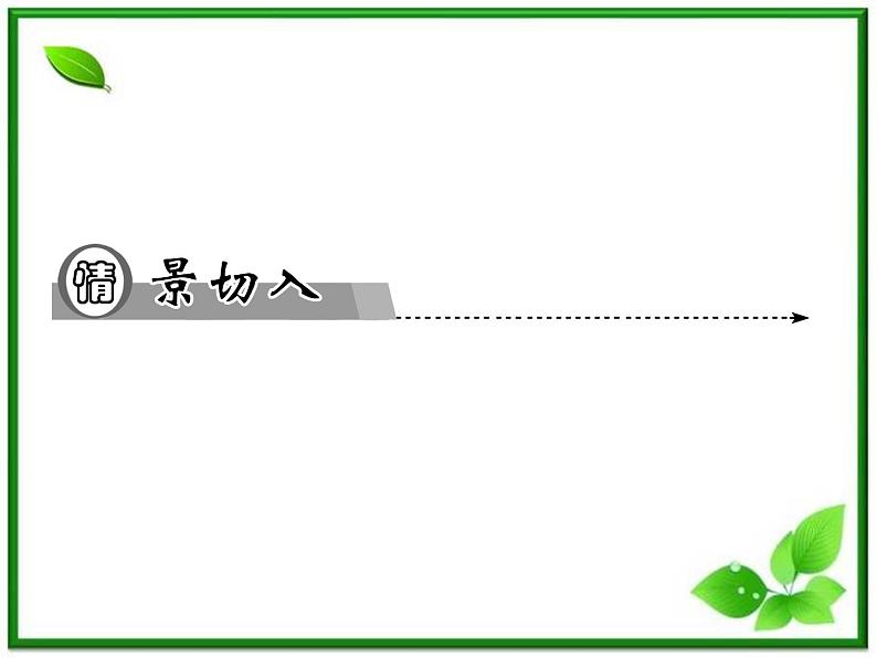 2013-2014学年高中数学苏教版必修2同步辅导与检测：1.3.2空间几何体的体积课件PPT02