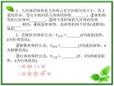 2013-2014学年高中数学苏教版必修2同步辅导与检测：1.3.2空间几何体的体积课件PPT