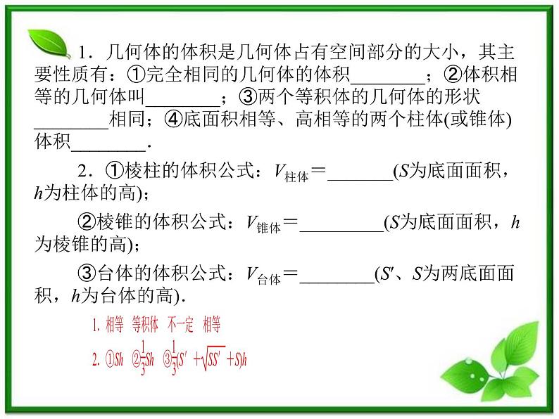 2013-2014学年高中数学苏教版必修2同步辅导与检测：1.3.2空间几何体的体积课件PPT05