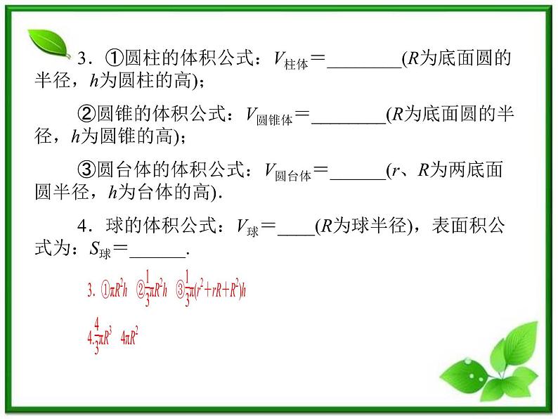 2013-2014学年高中数学苏教版必修2同步辅导与检测：1.3.2空间几何体的体积课件PPT06