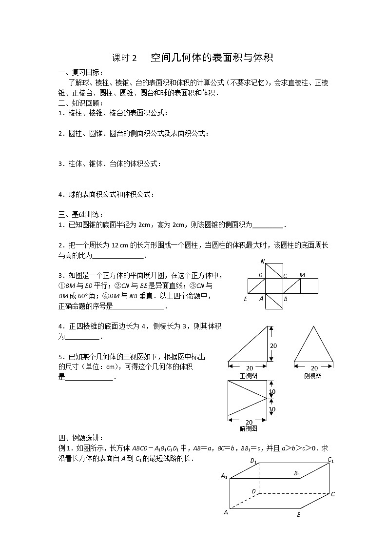 《空间几何体的表面积与体积》学案1（苏教版必修2）01