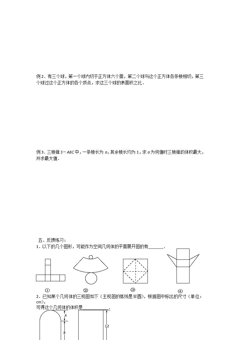 《空间几何体的表面积与体积》学案1（苏教版必修2）02