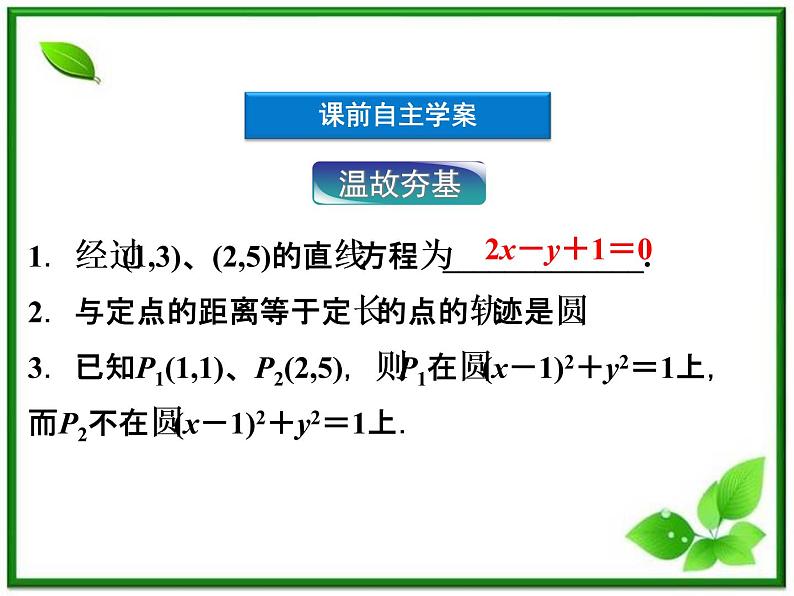 2012高二数学：2.1.1《椭圆的定义与标准方程》课件（湘教版选修2-1）第4页