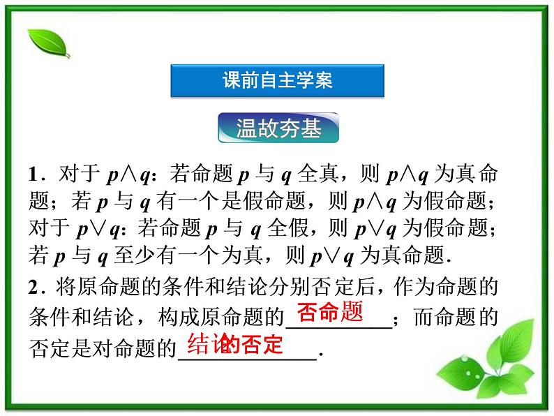 2012高二数学：1.2.2《全称量词和存在量词》课件（湘教版选修2-1）04