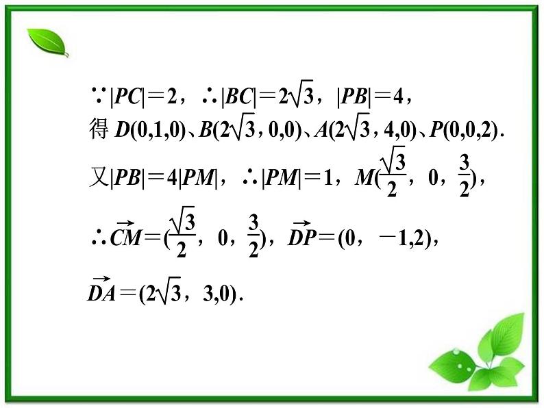 2012高二数学：第三章《空间向量》本章优化总结（湘教版选修2-1）课件PPT07