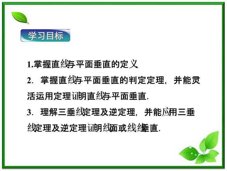 2012高二数学：3.4《直线与平面的垂直关系》课件（湘教版选修2-1）03