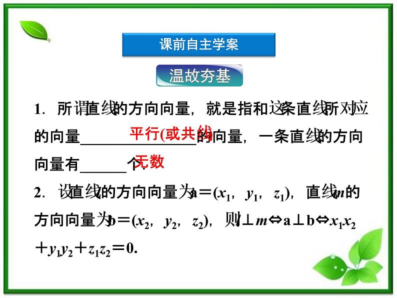 2012高二数学：3.4《直线与平面的垂直关系》课件（湘教版选修2-1）04