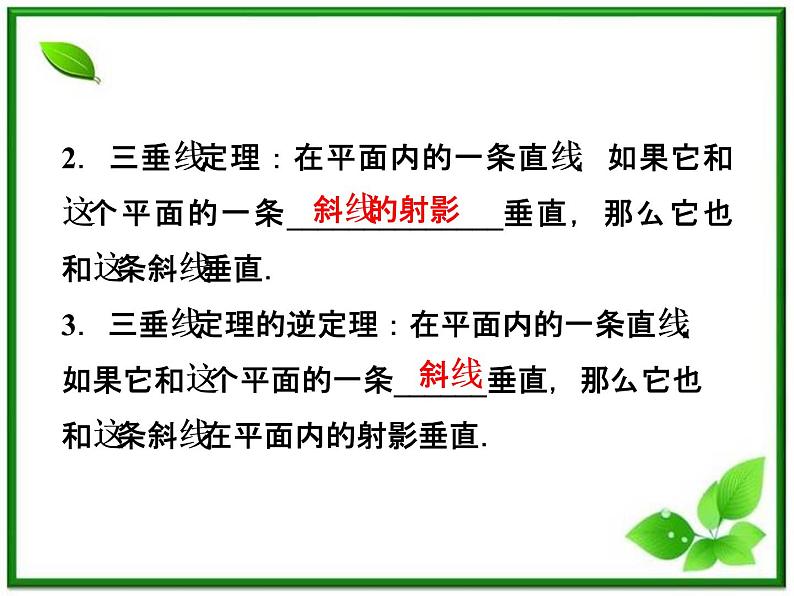 2012高二数学：3.4《直线与平面的垂直关系》课件（湘教版选修2-1）07