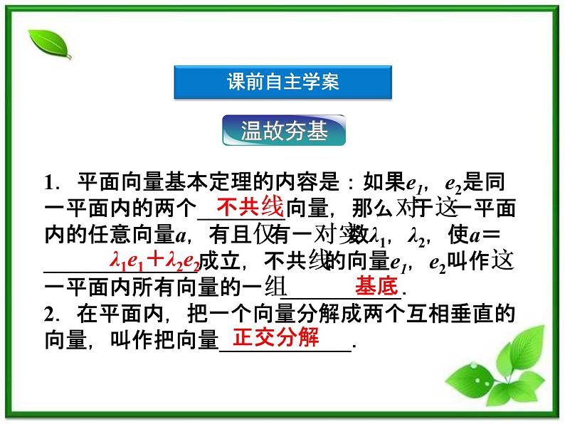 2012高二数学：3.2《空间向量的坐标》课件（湘教版选修2-1）第4页