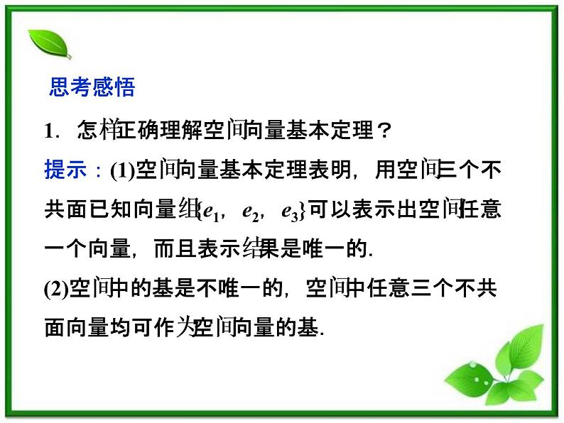 2012高二数学：3.2《空间向量的坐标》课件（湘教版选修2-1）第7页