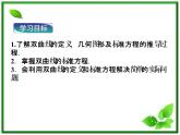高中数学湘教版选修2-1：(课件)  第一章 2．2　双曲线 2．2.1　双曲线的定义与标准方程