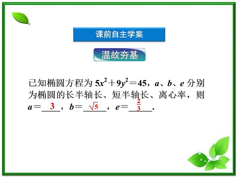 高中数学湘教版选修2-1：(课件)  第一章 2．2　双曲线 2．2.1　双曲线的定义与标准方程04