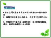 高中数学湘教版选修2-1：(课件)3．2　空间向量的坐标