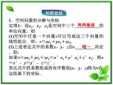 高中数学湘教版选修2-1：(课件)3．2　空间向量的坐标