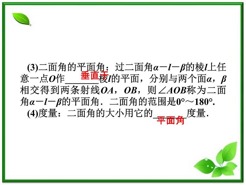 高中数学湘教版选修2-1：(课件)3．6　直线与平面、平面与平面所成的角08