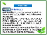 高中数学湘教版选修2-1：(课件)圆锥 本章优化总结