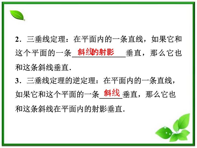 高中数学湘教版选修2-1：(课件)3．4　直线与平面的垂直关系07