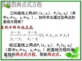 高中数学 7.2《直线的两点式方程》课件（湘教版必修3）