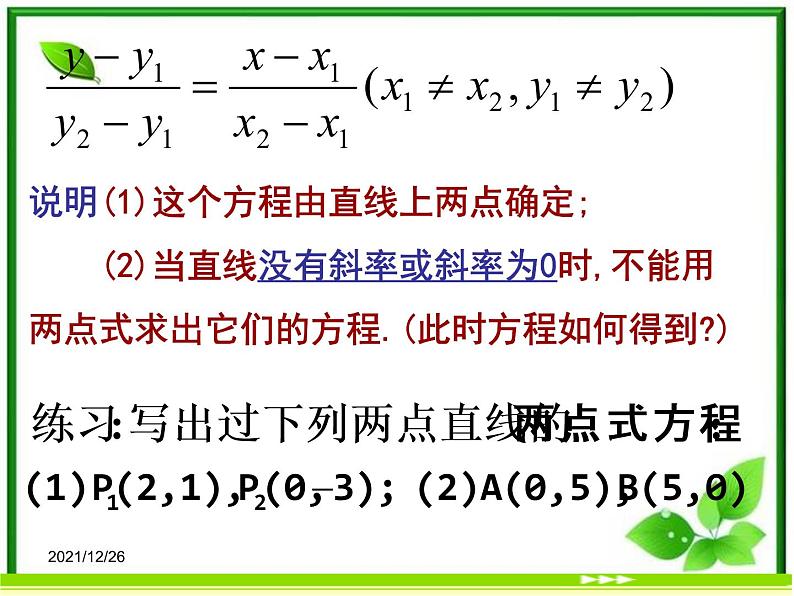 高中数学 7.2《直线的两点式方程》课件（湘教版必修3）03