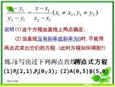高中数学 7.2《直线的两点式方程》课件（湘教版必修3）