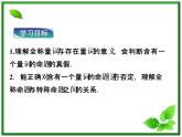 高中数学湘教版选修2-1：(课件)  第一章 1．2.2　全称量词和存在量词