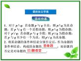 高中数学湘教版选修2-1：(课件)  第一章 1．2.2　全称量词和存在量词