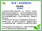 高中数学湘教版选修2-1：(课件)  第一章　常用逻辑用语