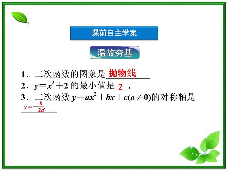 高中数学湘教版选修2-1：(课件)2．3　抛物线 2．3.1　抛物线的定义与标准方程第4页
