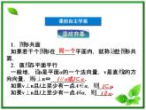 高中数学湘教版选修2-1：(课件)3．8　共面与平行