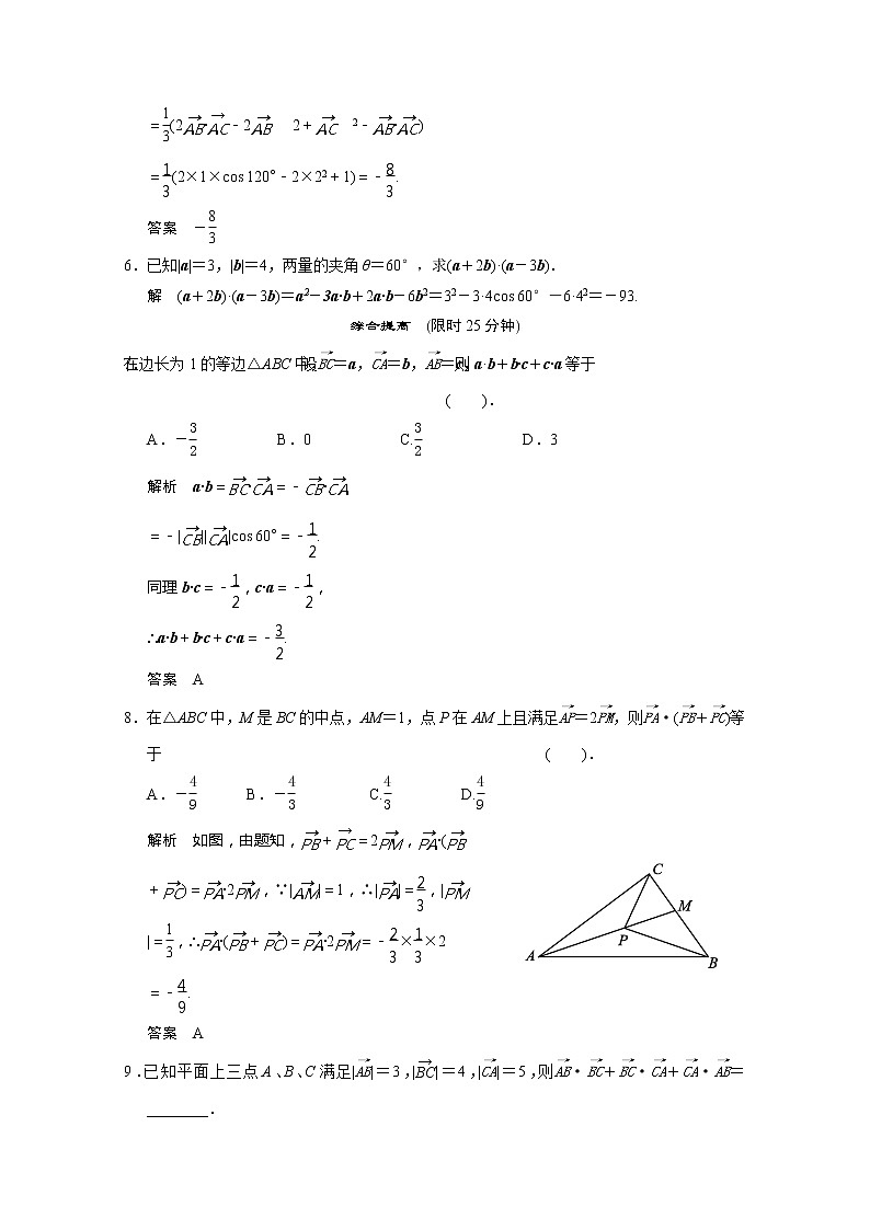 2013-2014学年高一数学 4-5-1《向量的数量积》课后训练 湘教版必修2课件PPT第2页