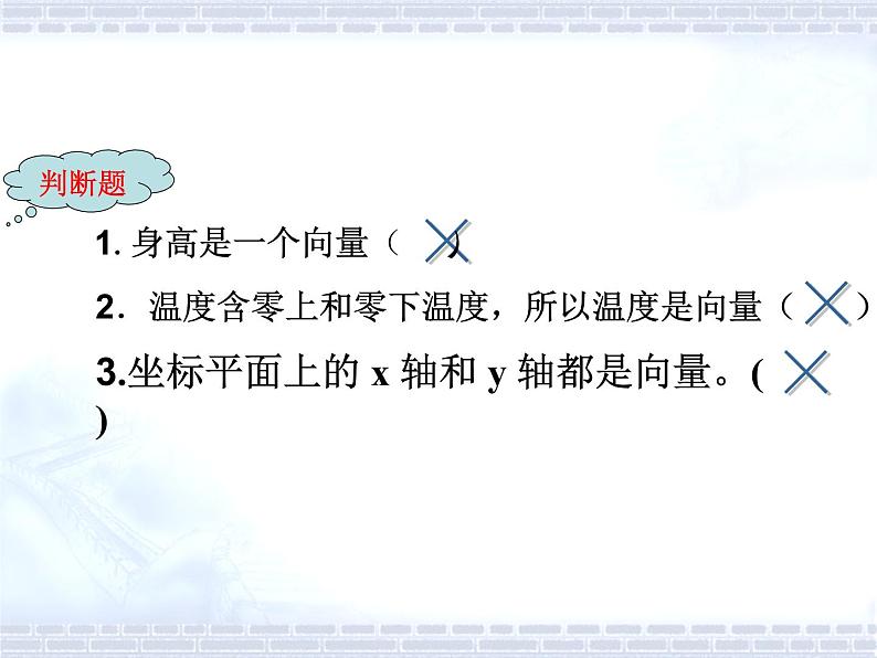 2013高中新课程数学（苏教版必修四）2.1《平面向量的概念及表示2》课件第7页