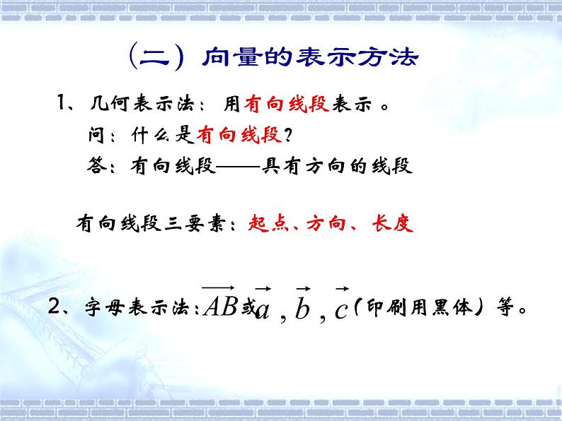 2013高中新课程数学（苏教版必修四）2.1《平面向量的概念及表示2》课件第8页