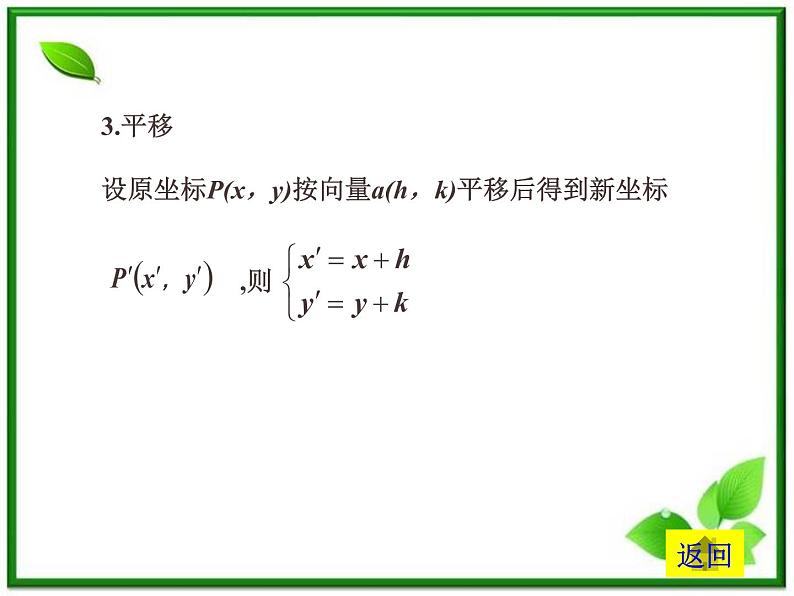2013高中新课程数学（苏教版必修四）平面向量的坐标表示课件04