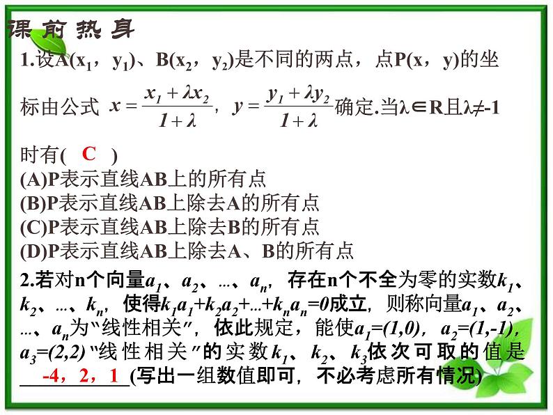2013高中新课程数学（苏教版必修四）平面向量的坐标表示课件05