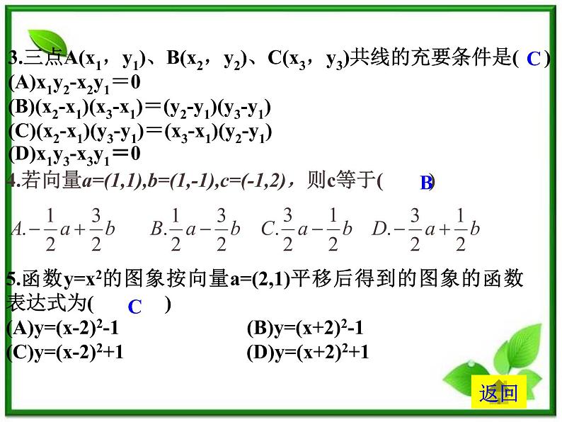2013高中新课程数学（苏教版必修四）平面向量的坐标表示课件06